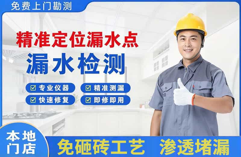 海兴精准测漏点