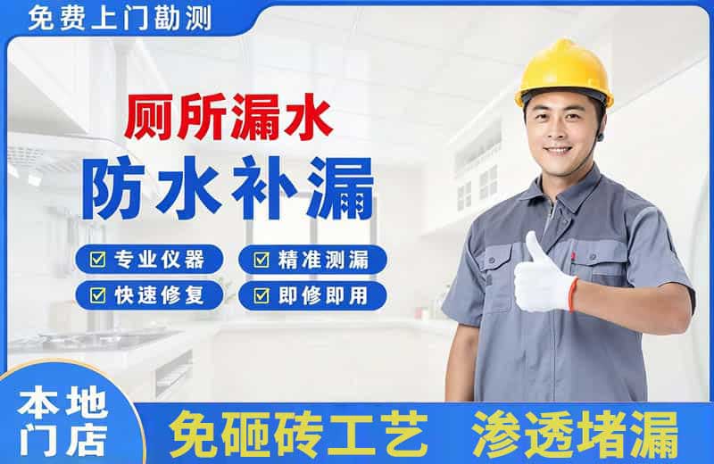 海兴厕所漏水维修