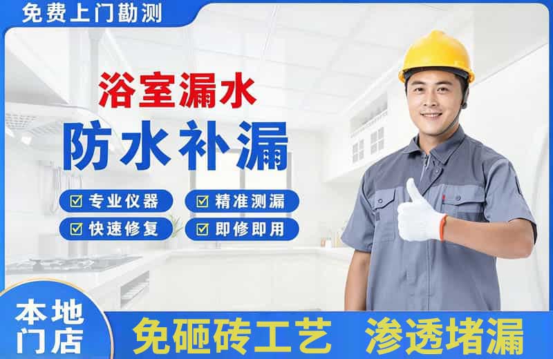 海兴浴室漏水维修