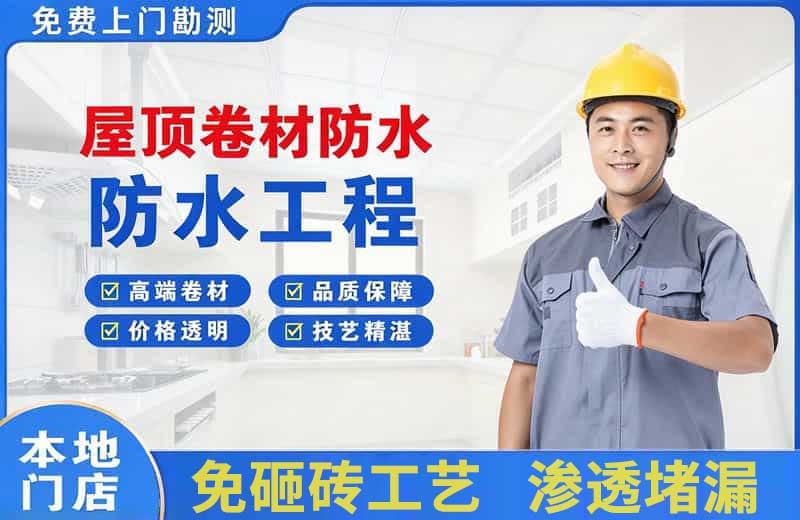 海兴屋顶卷材防水